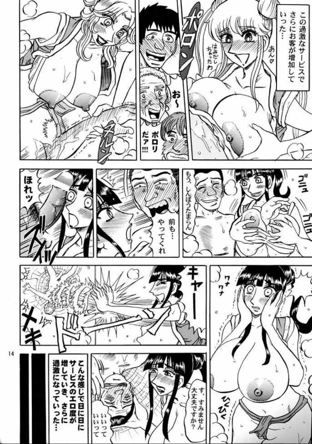 こち亀ぷるん3 Page.13