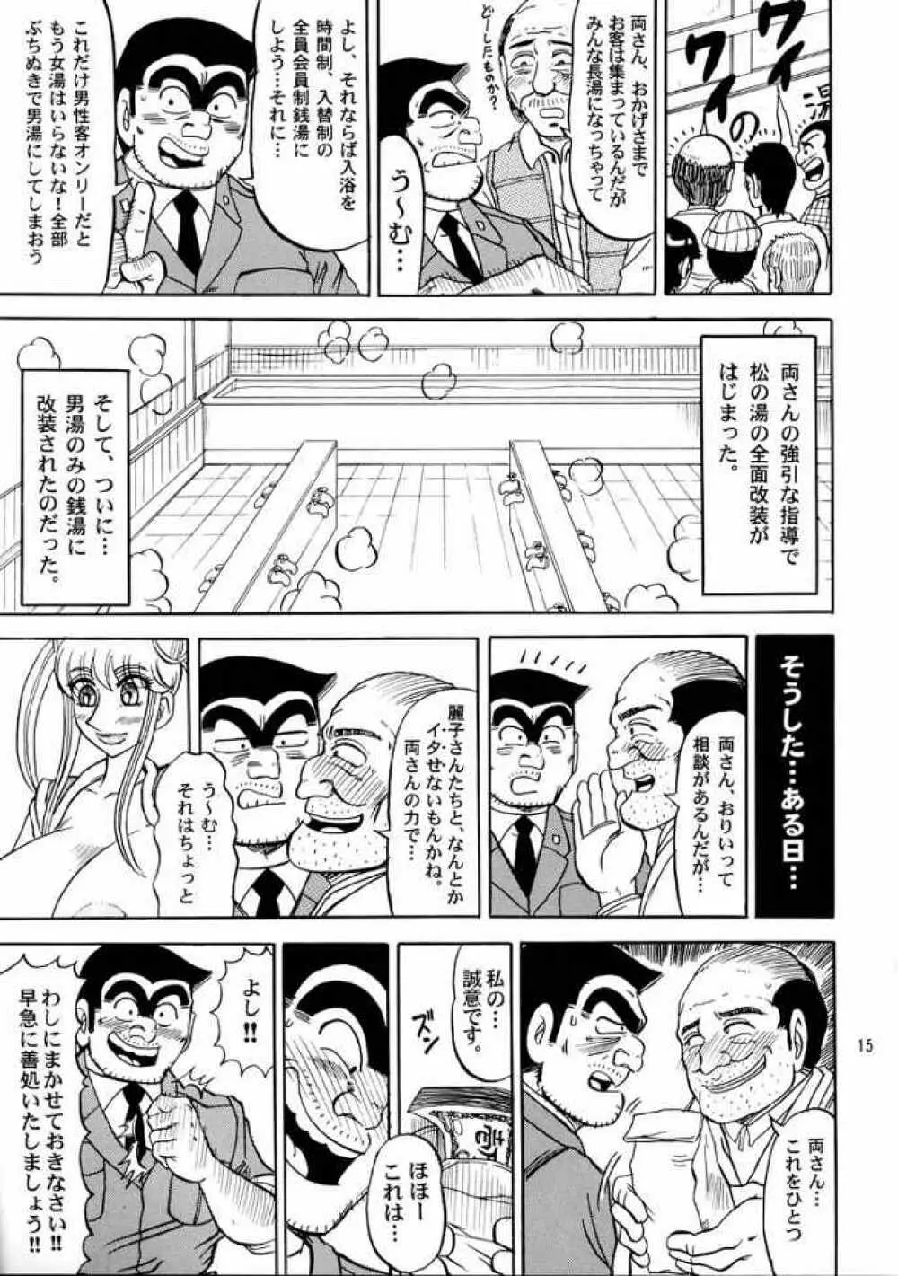 こち亀ぷるん3 Page.14