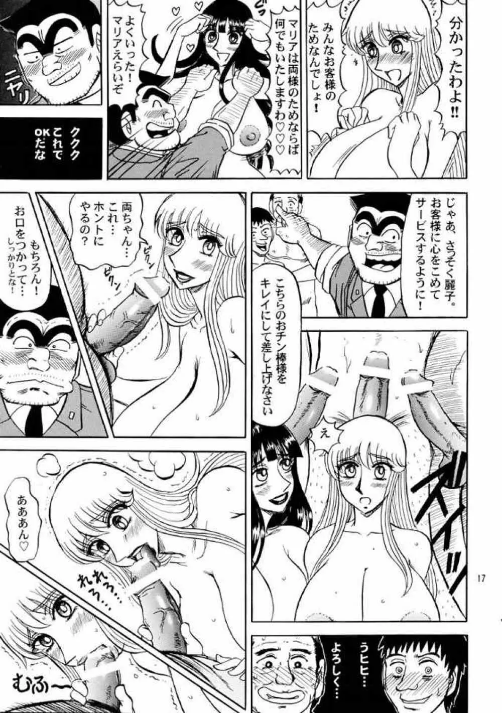 こち亀ぷるん3 Page.16