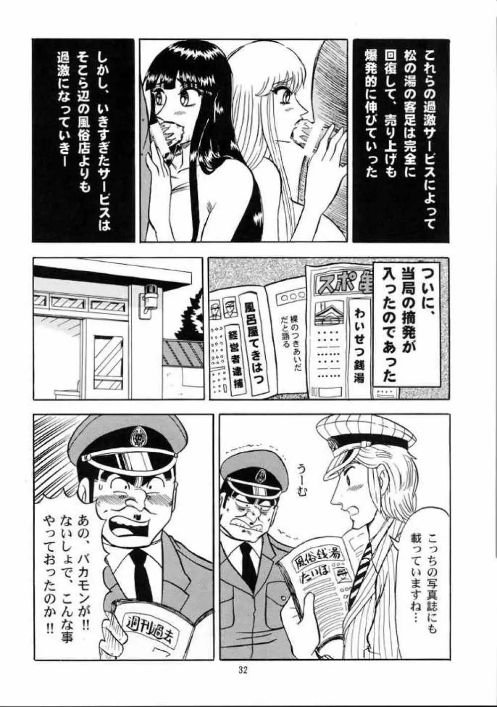 こち亀ぷるん3 Page.31