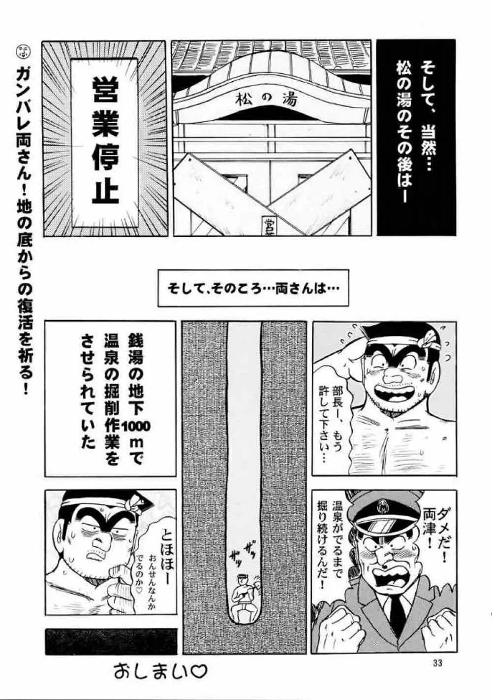 こち亀ぷるん3 Page.32