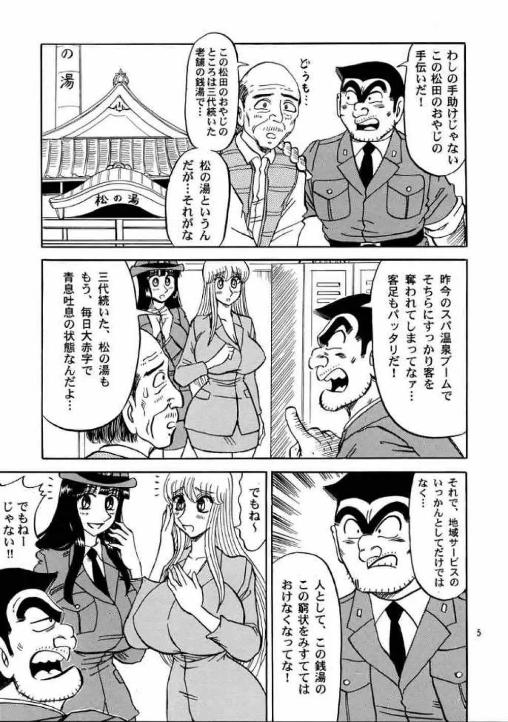 こち亀ぷるん3 Page.4