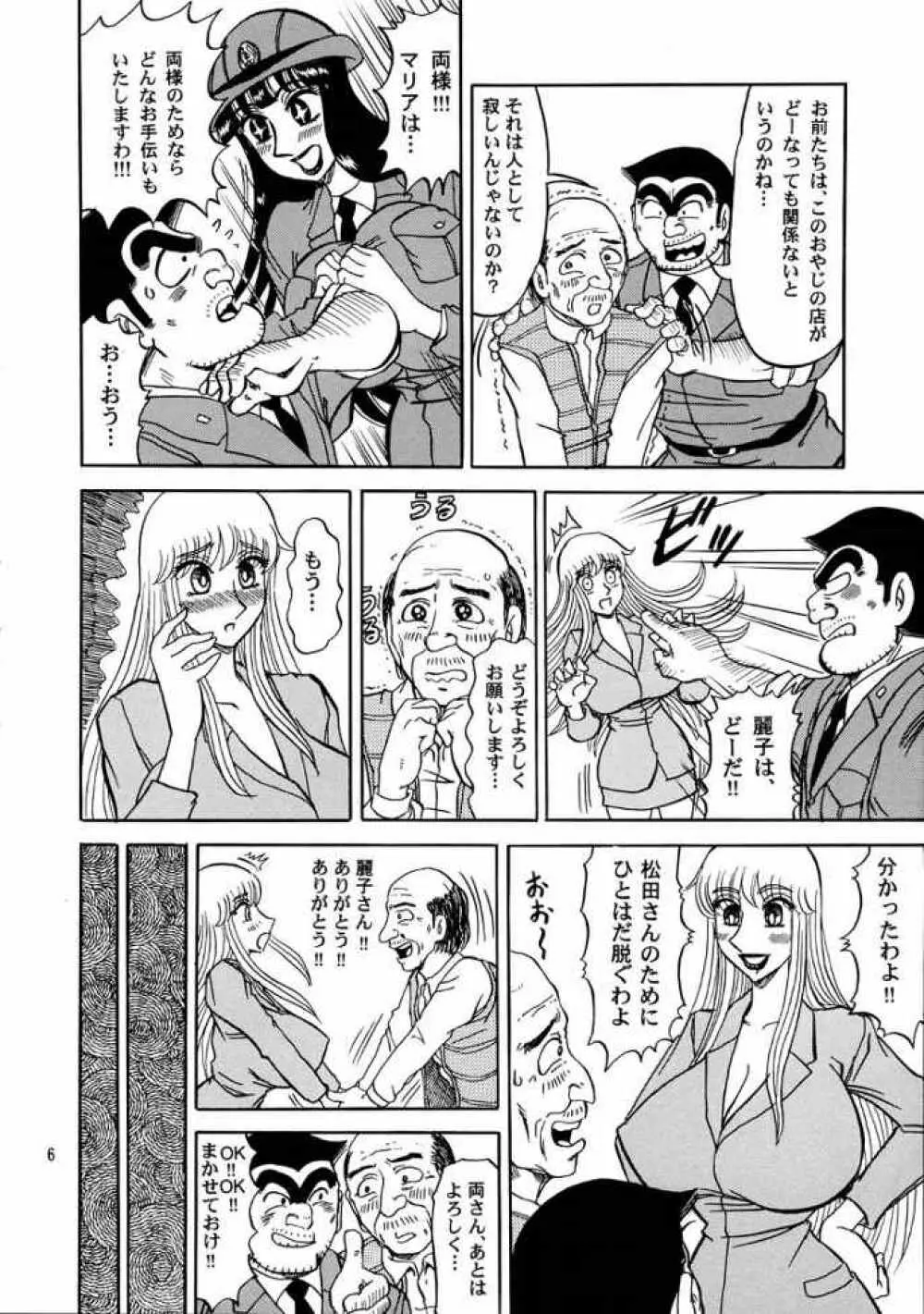 こち亀ぷるん3 Page.5