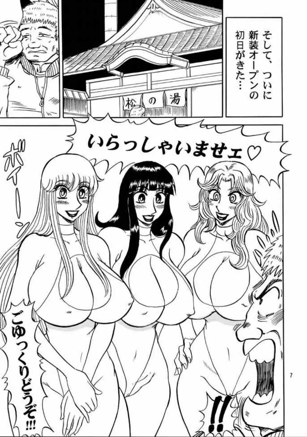こち亀ぷるん3 Page.6