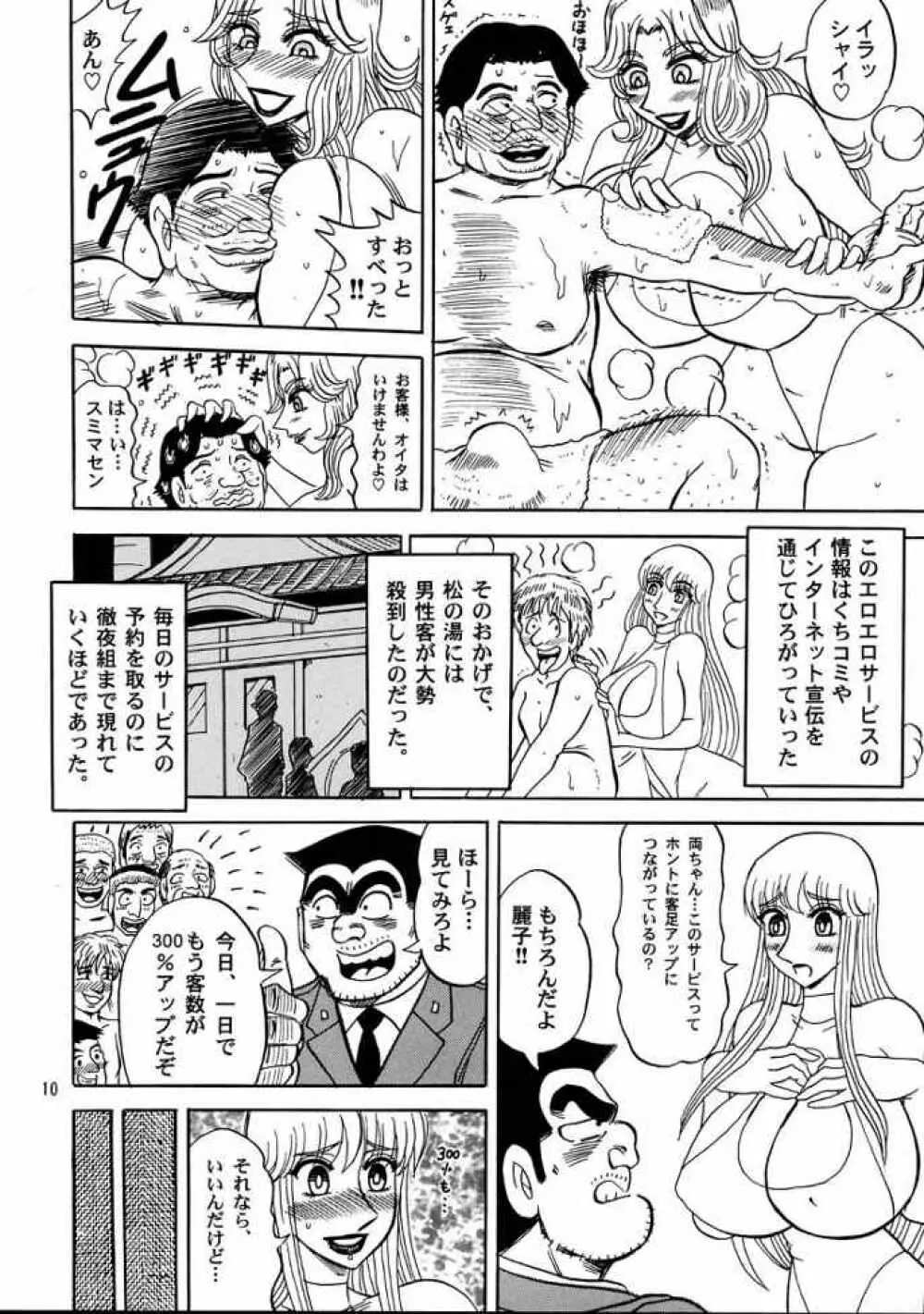 こち亀ぷるん3 Page.9