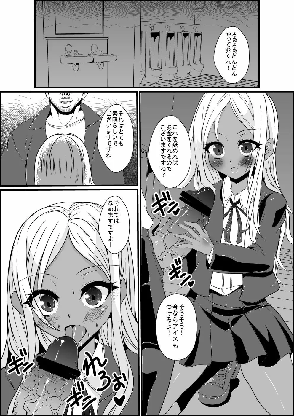 肉便器ライラさん Page.2