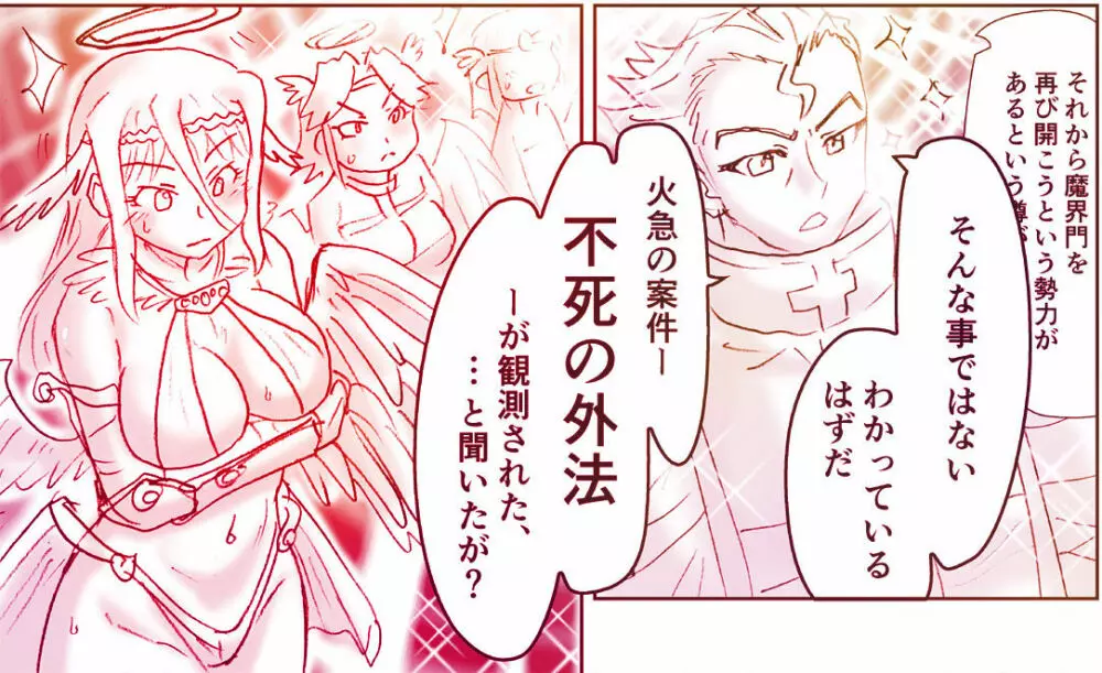 悪魔娘監禁日誌11 Page.6