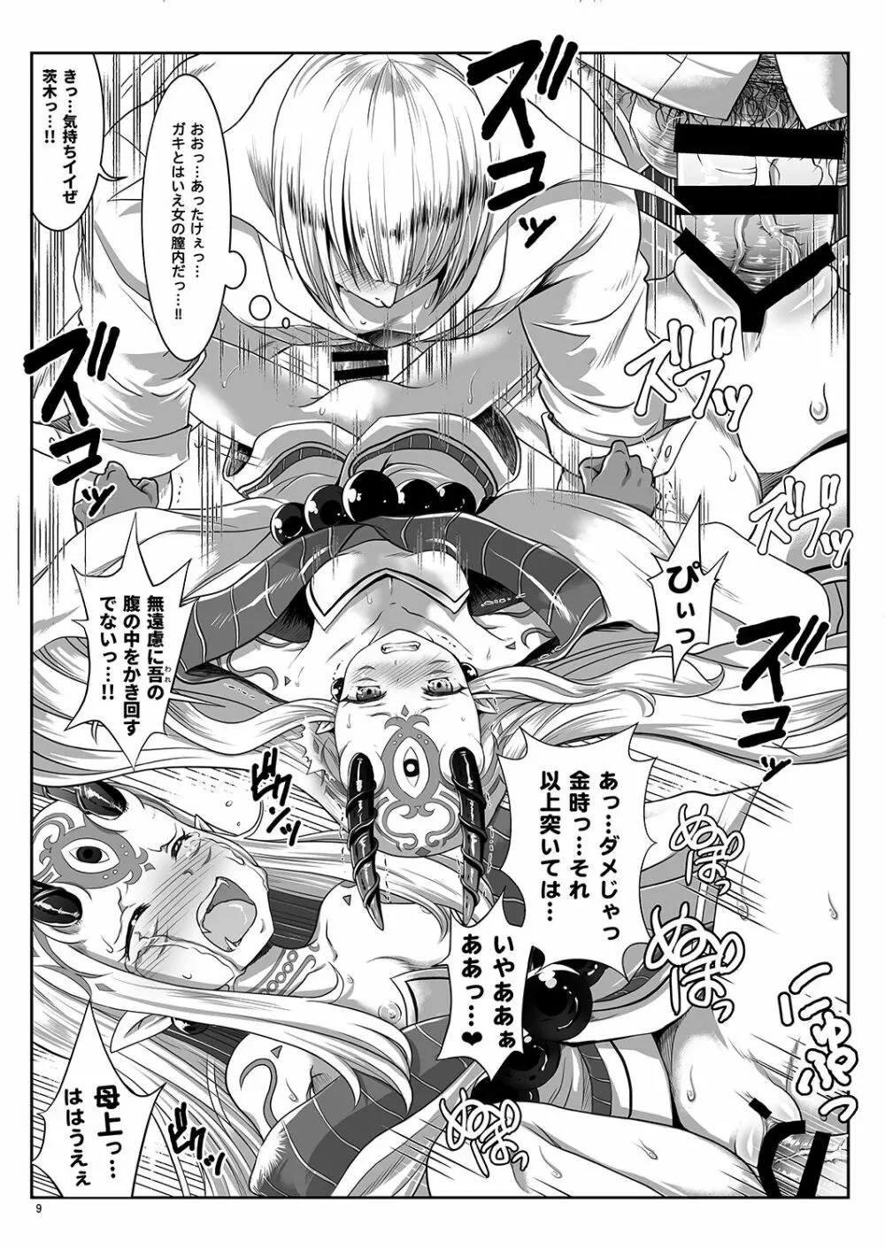 酒呑・茨木の大江山デリバリーヘルス~残酷な鬼のドッキリに騙された金時が男泣きして逆転ラブセク3Pキメるジャン!?~ Page.9