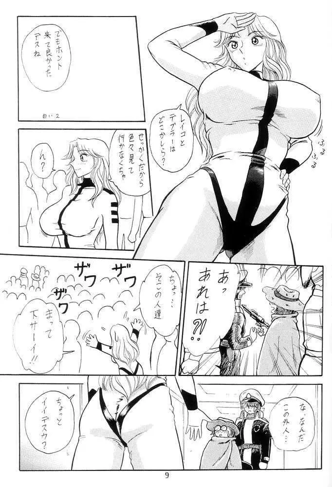 元祖!打ち上げ炊飯器 Page.10