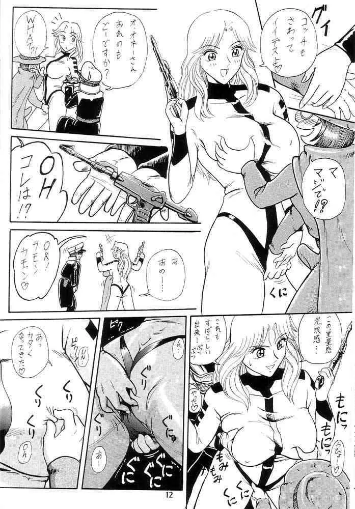 元祖!打ち上げ炊飯器 Page.13