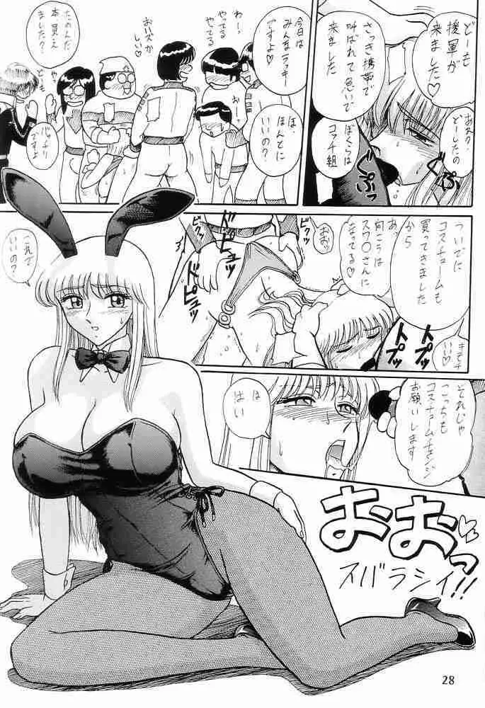 元祖!打ち上げ炊飯器 Page.29