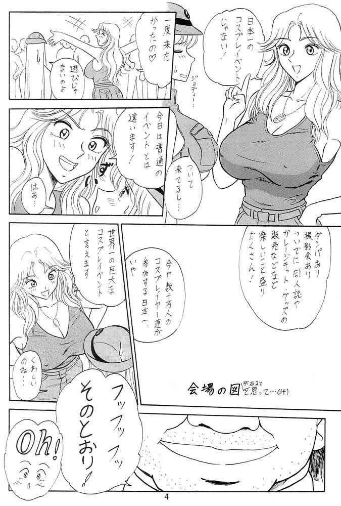 元祖!打ち上げ炊飯器 Page.5