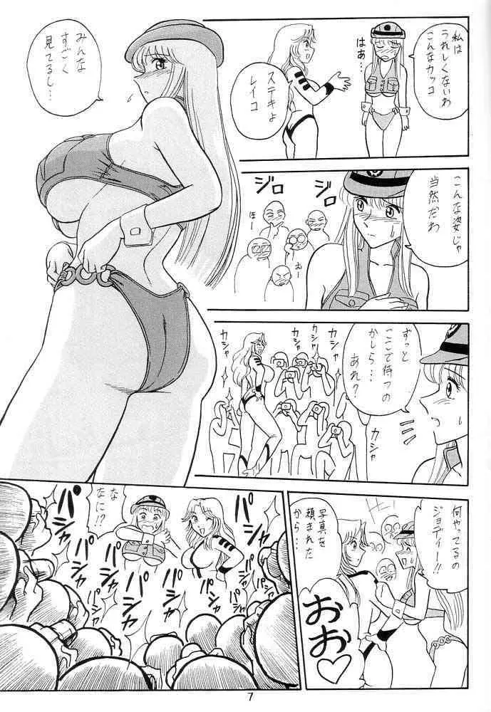 元祖!打ち上げ炊飯器 Page.8