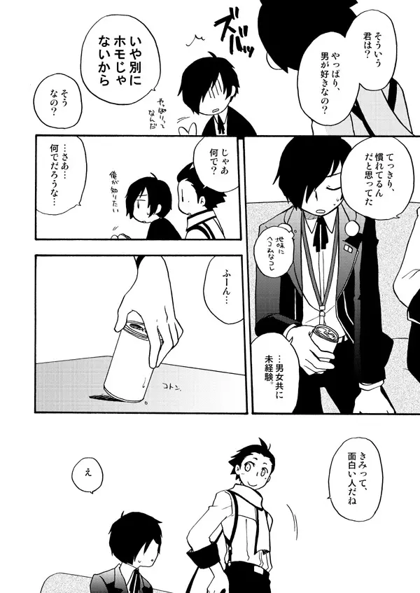 おつきさまかぞえうた Page.22