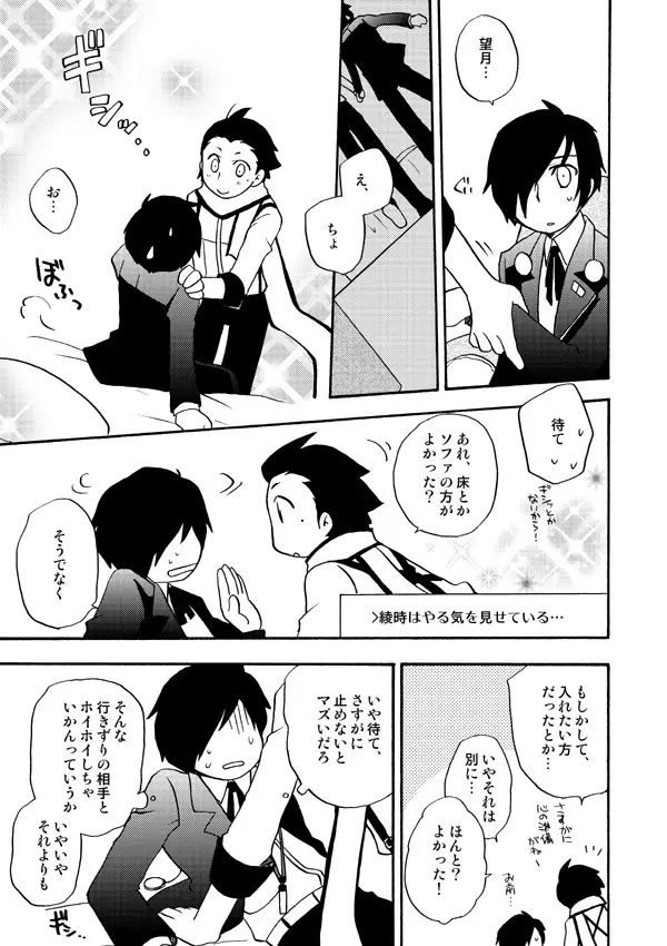 おつきさまかぞえうた Page.23