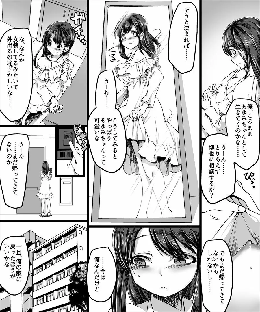 幽体の魔法陣 ～あの娘に憑依して彼女とXXX～ Page.16