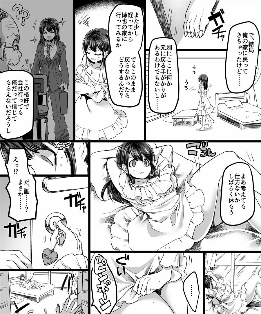 幽体の魔法陣 ～あの娘に憑依して彼女とXXX～ Page.17