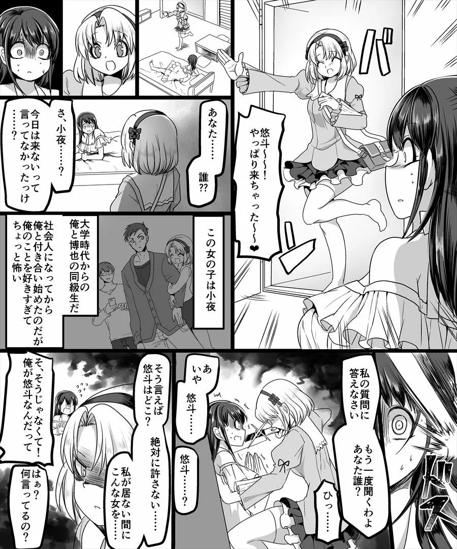 幽体の魔法陣 ～あの娘に憑依して彼女とXXX～ Page.18