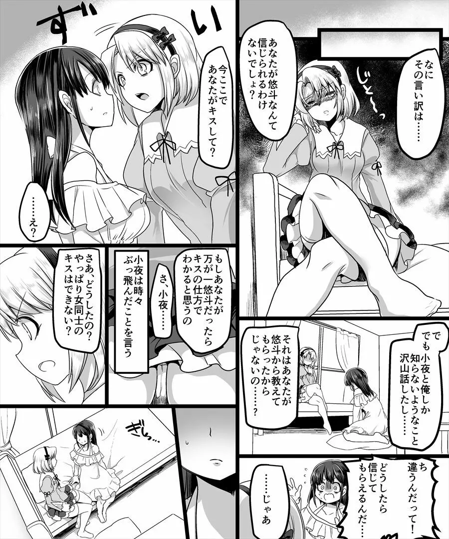 幽体の魔法陣 ～あの娘に憑依して彼女とXXX～ Page.19