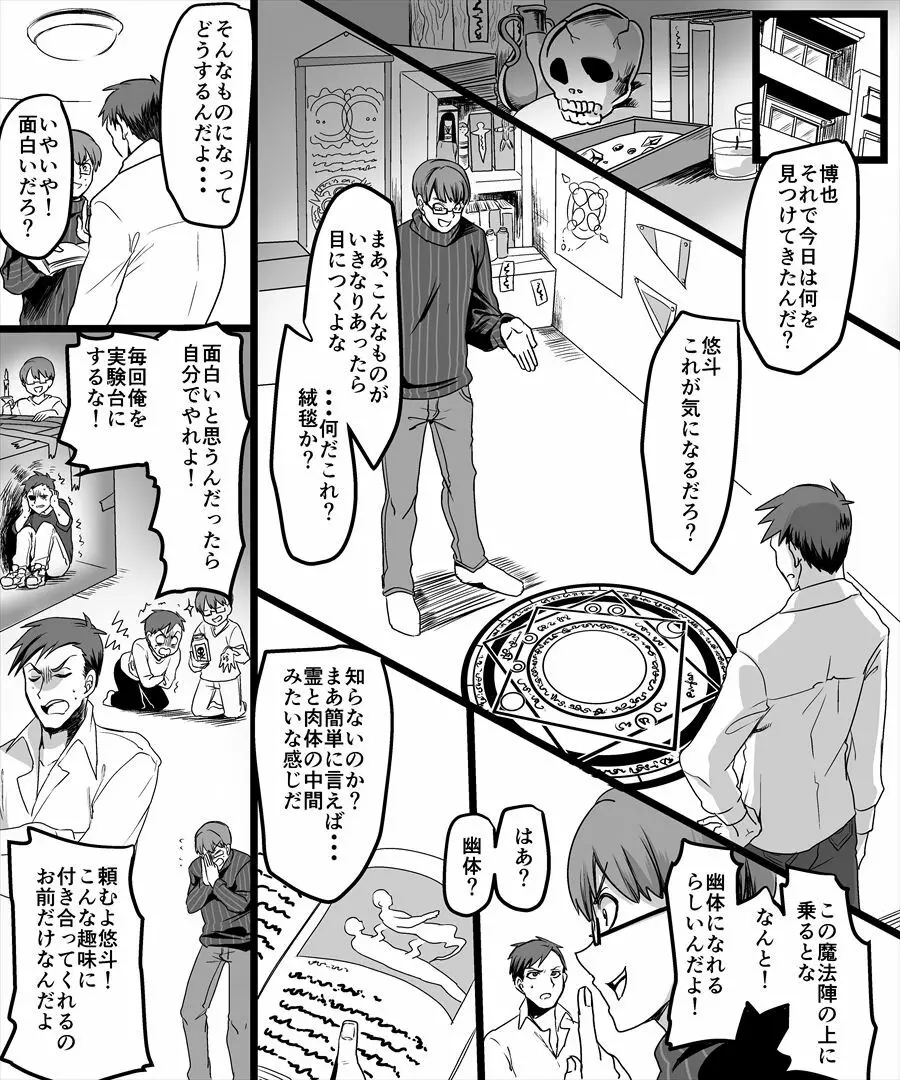 幽体の魔法陣 ～あの娘に憑依して彼女とXXX～ Page.2