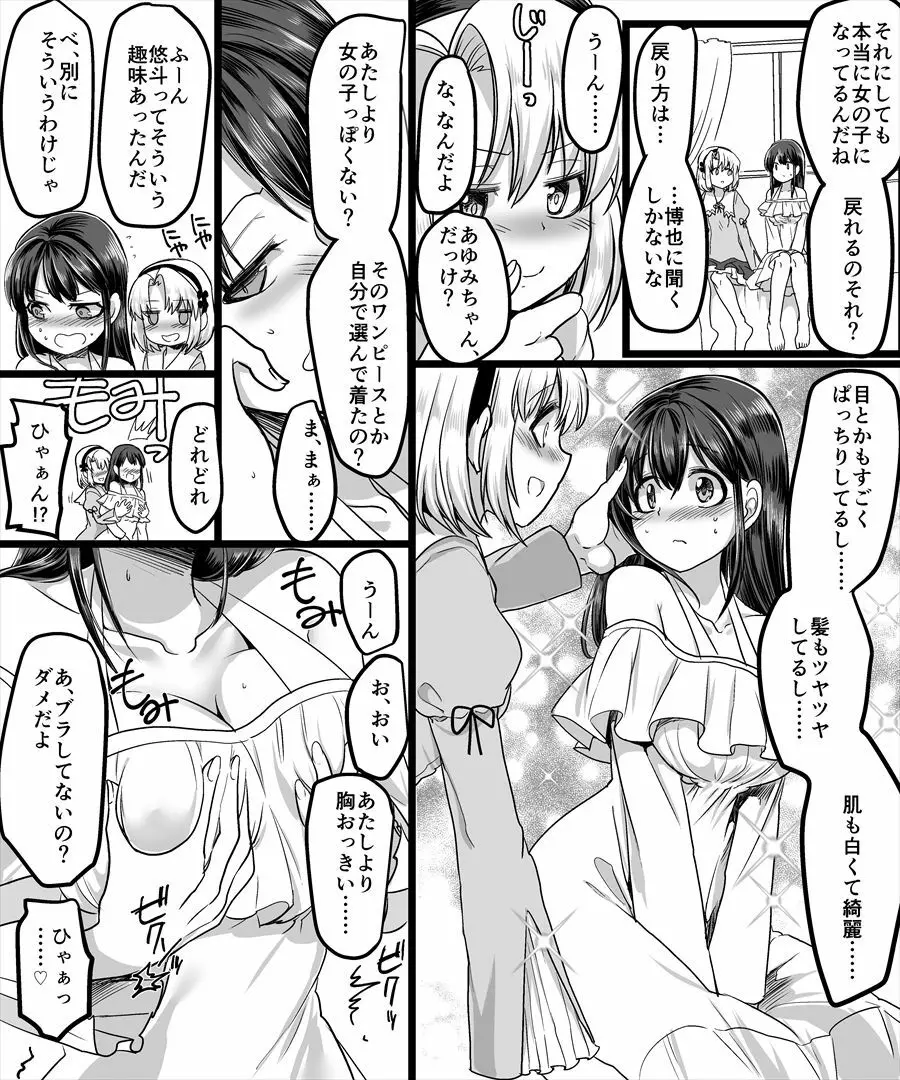 幽体の魔法陣 ～あの娘に憑依して彼女とXXX～ Page.22