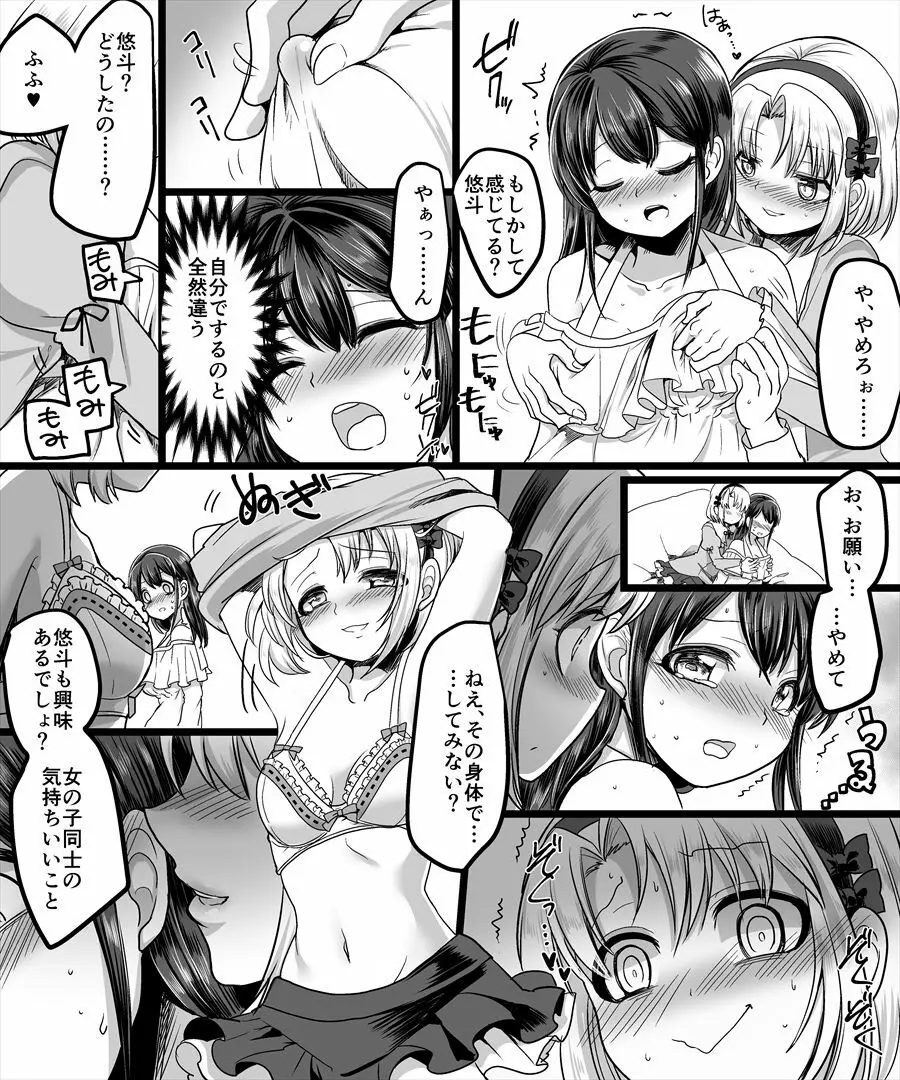 幽体の魔法陣 ～あの娘に憑依して彼女とXXX～ Page.23