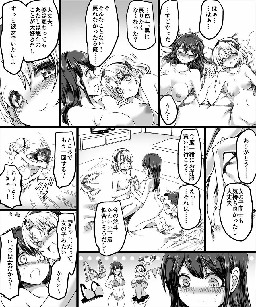 幽体の魔法陣 ～あの娘に憑依して彼女とXXX～ Page.28