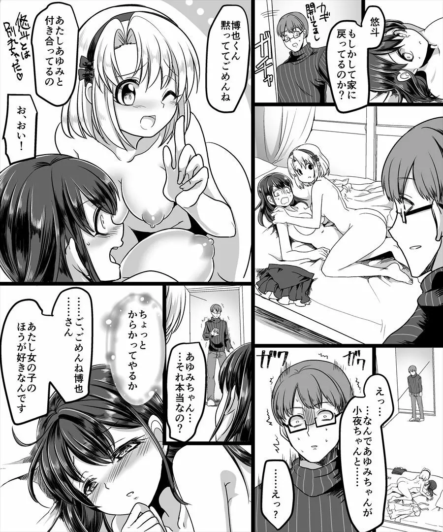 幽体の魔法陣 ～あの娘に憑依して彼女とXXX～ Page.29