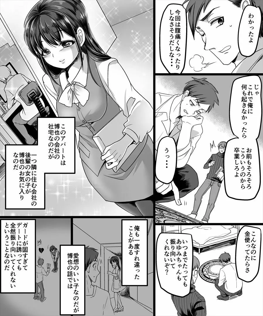 幽体の魔法陣 ～あの娘に憑依して彼女とXXX～ Page.3