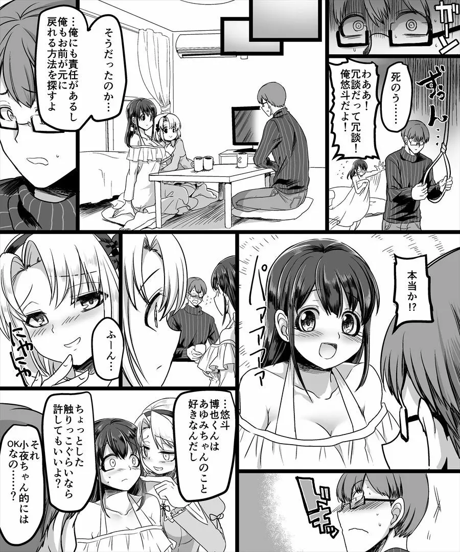 幽体の魔法陣 ～あの娘に憑依して彼女とXXX～ Page.30