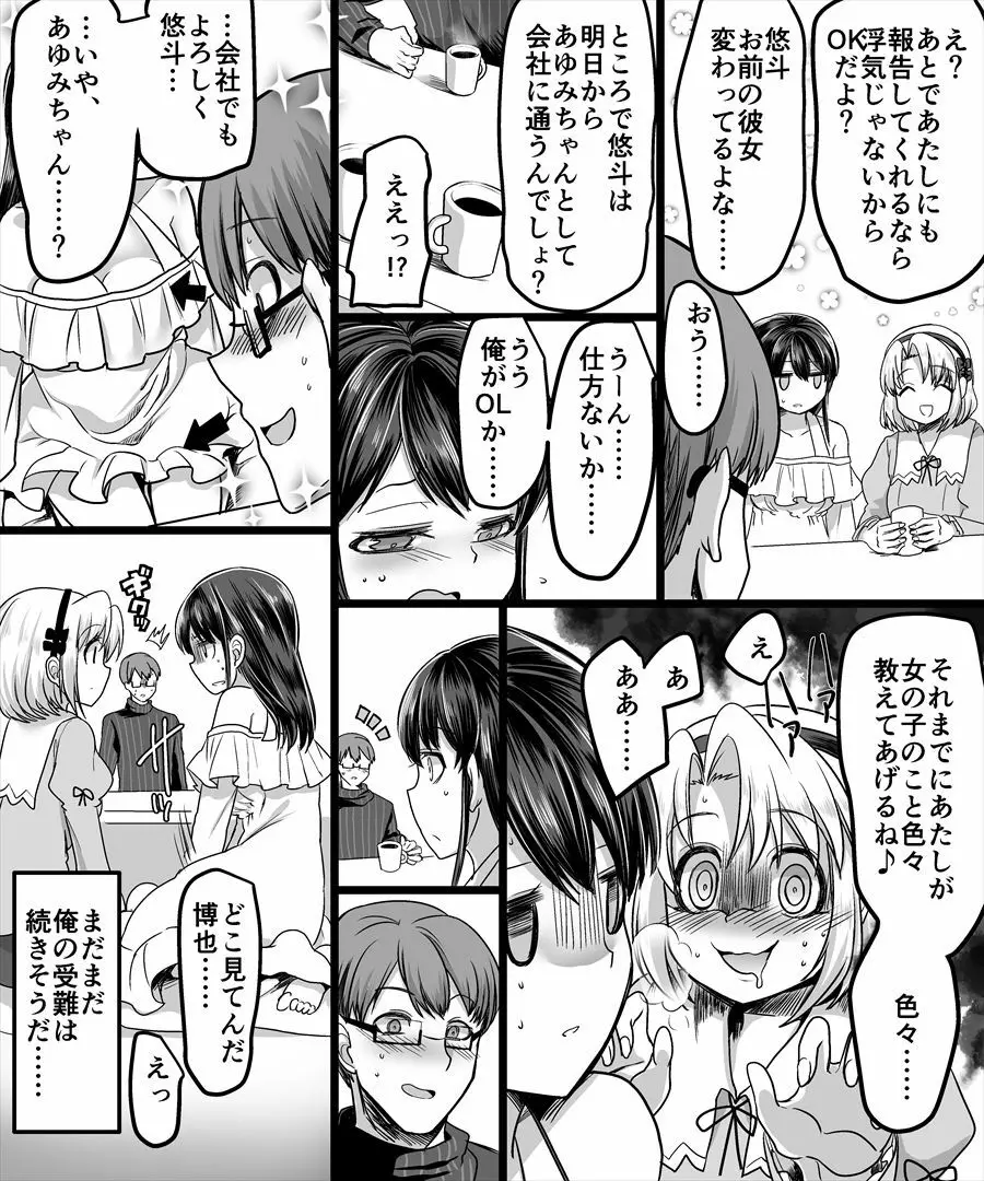 幽体の魔法陣 ～あの娘に憑依して彼女とXXX～ Page.31