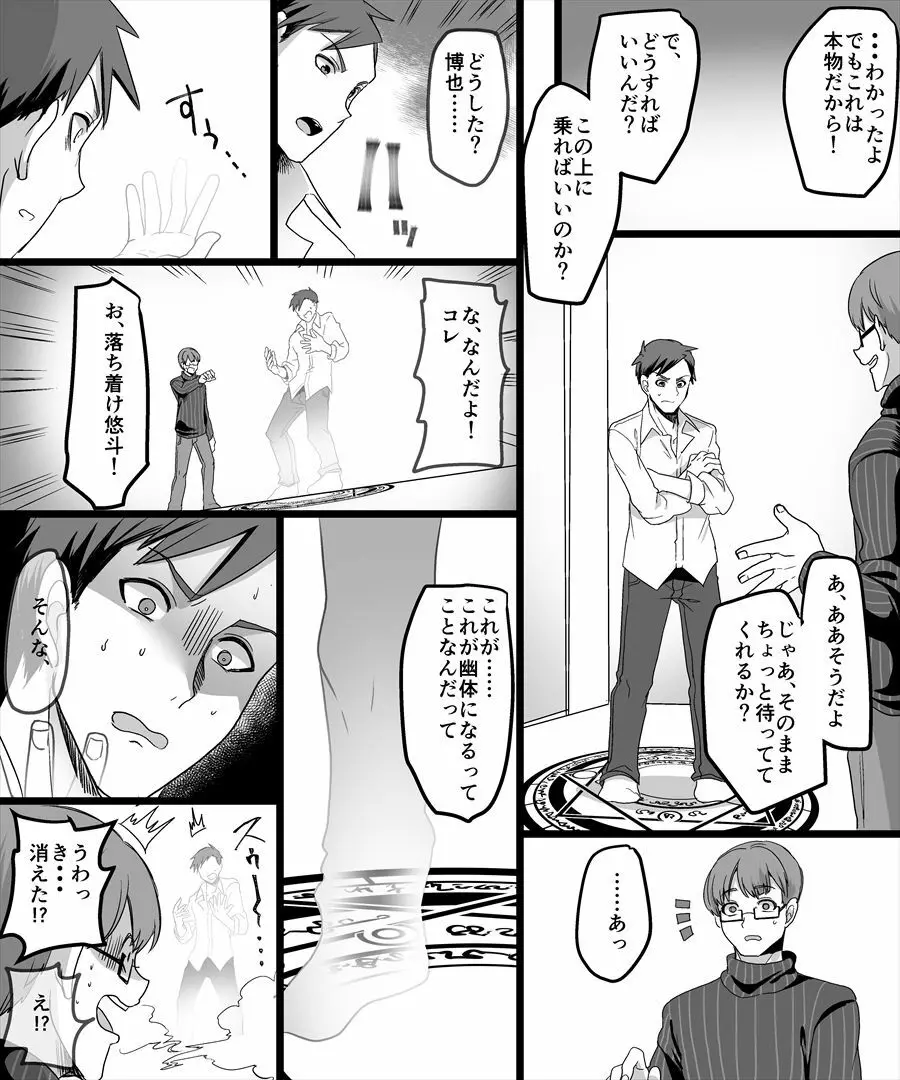 幽体の魔法陣 ～あの娘に憑依して彼女とXXX～ Page.4