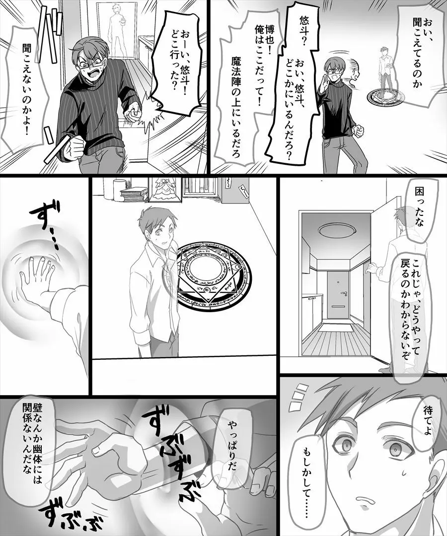 幽体の魔法陣 ～あの娘に憑依して彼女とXXX～ Page.5