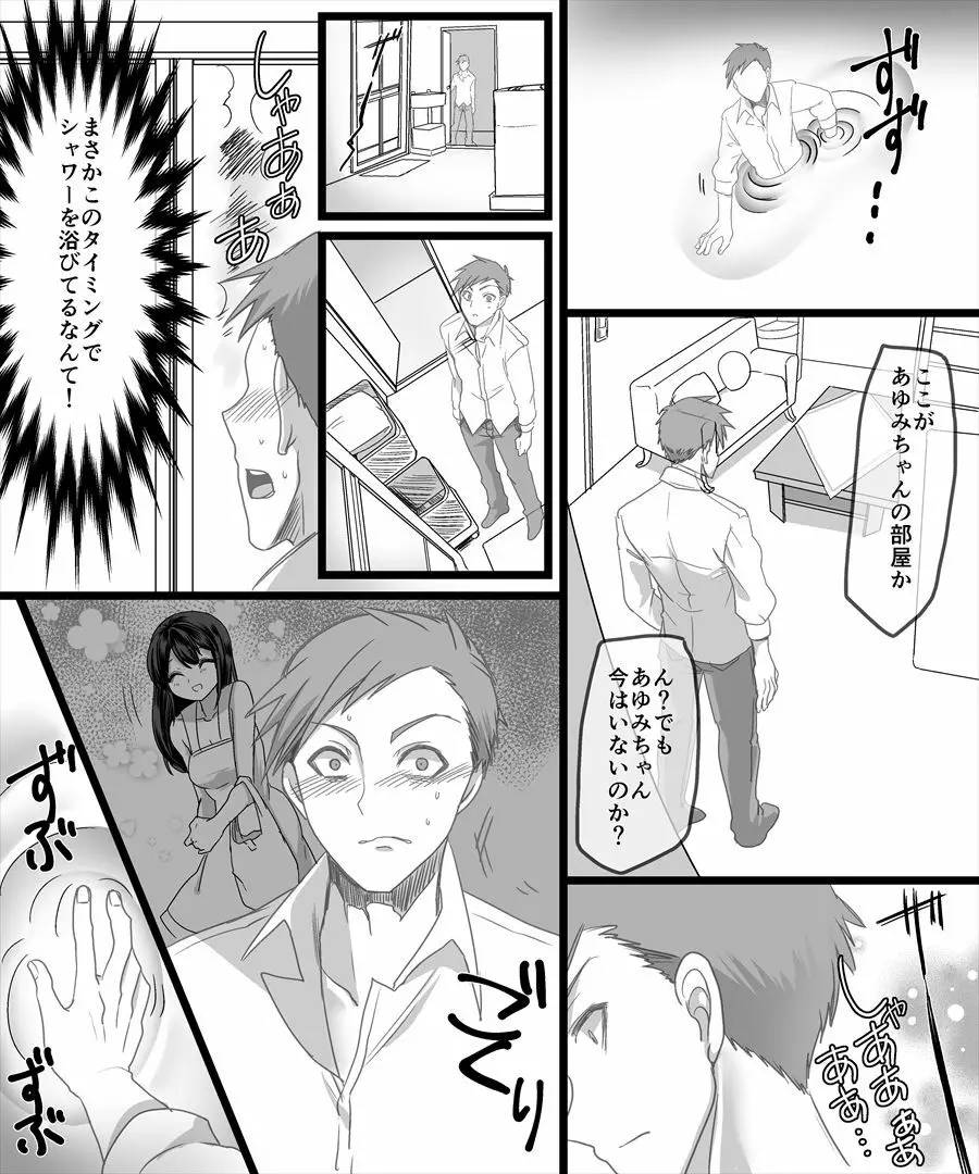 幽体の魔法陣 ～あの娘に憑依して彼女とXXX～ Page.6