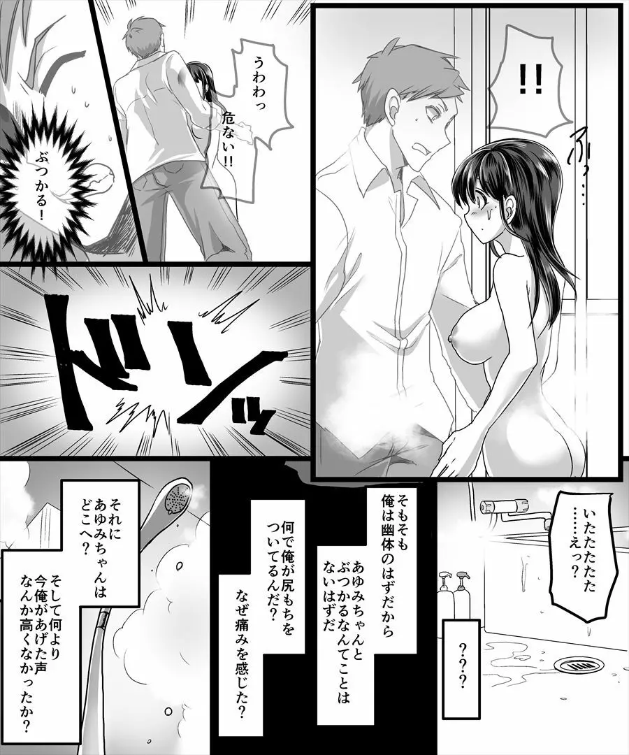 幽体の魔法陣 ～あの娘に憑依して彼女とXXX～ Page.8