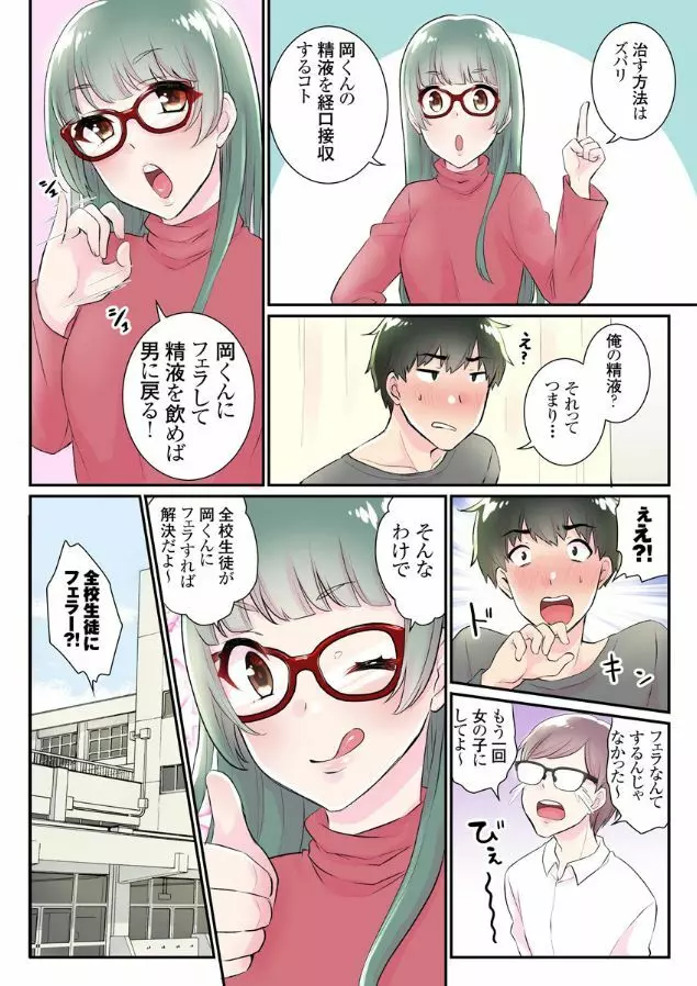 女体化ハーレム学園～うそでしょ?僕のナカに親友のアレが挿入ってる?!～4 Page.14