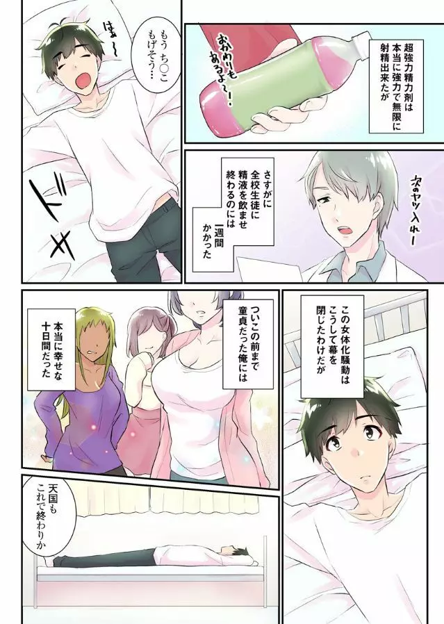 女体化ハーレム学園～うそでしょ?僕のナカに親友のアレが挿入ってる?!～4 Page.22