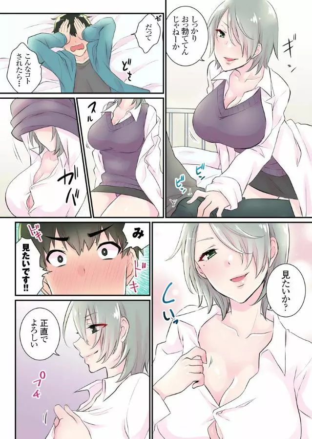 女体化ハーレム学園～うそでしょ?僕のナカに親友のアレが挿入ってる?!～4 Page.5