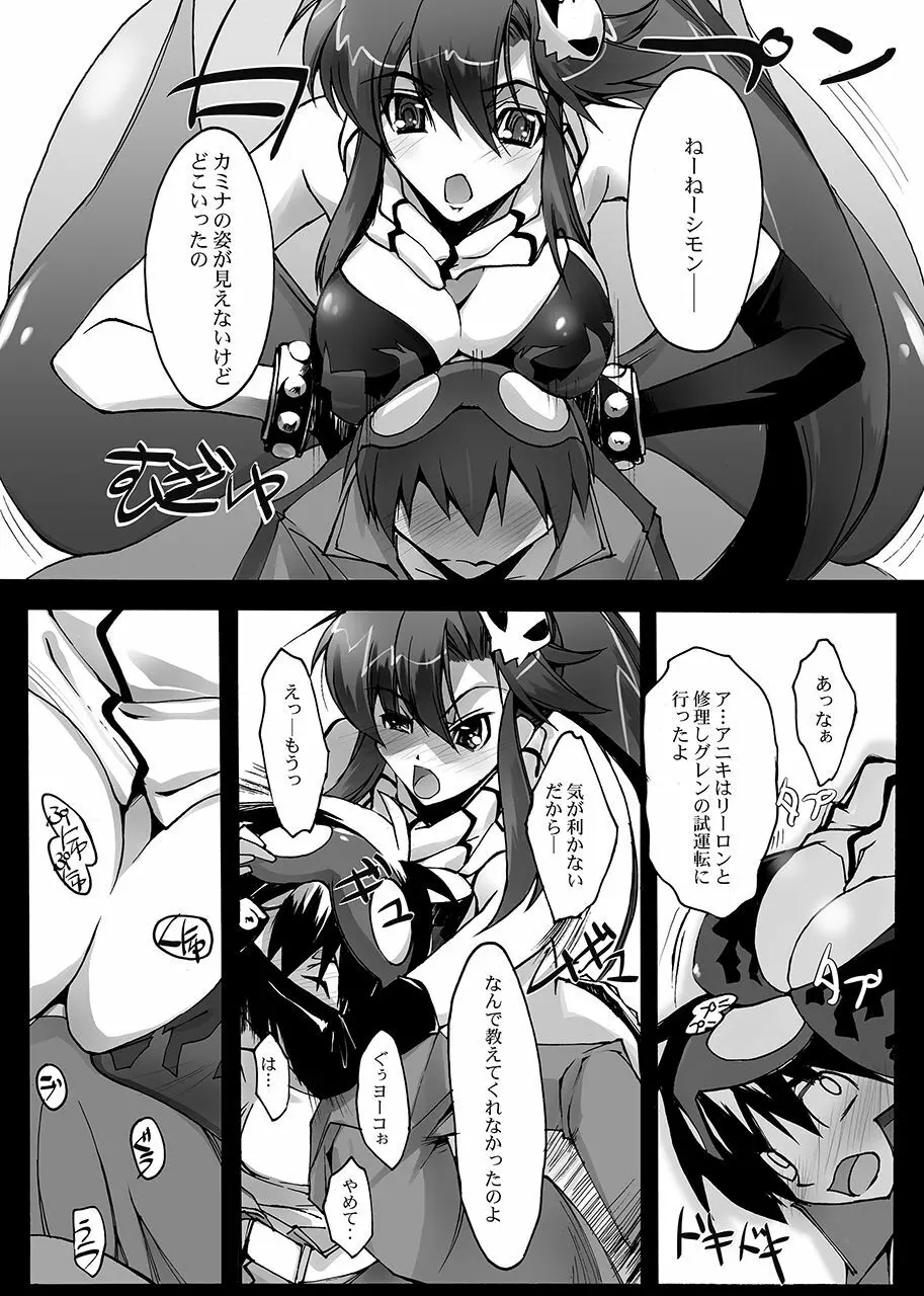 サクガンキ Page.4