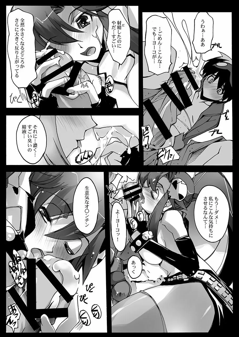 サクガンキ Page.9