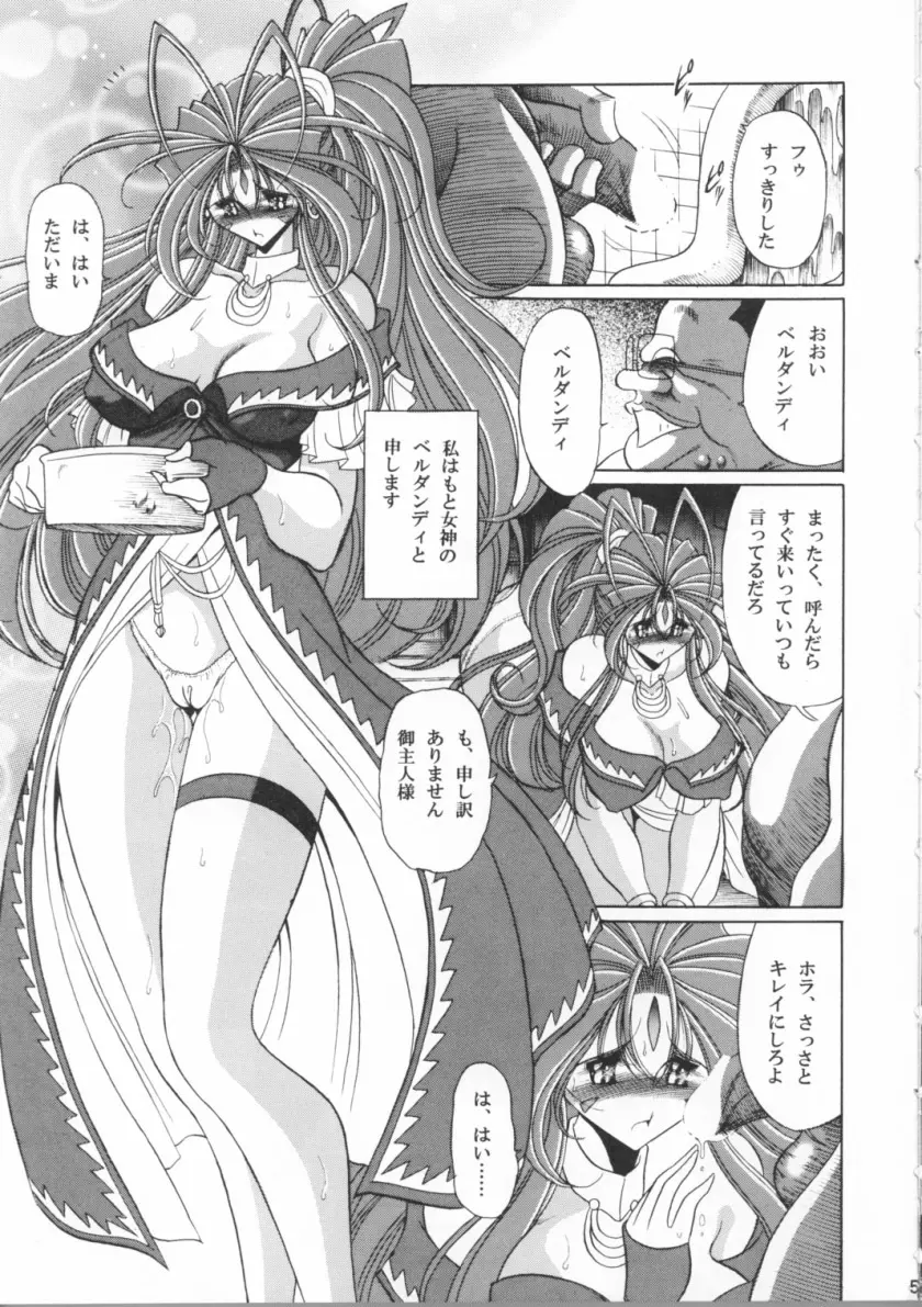 女神の穴 Page.4