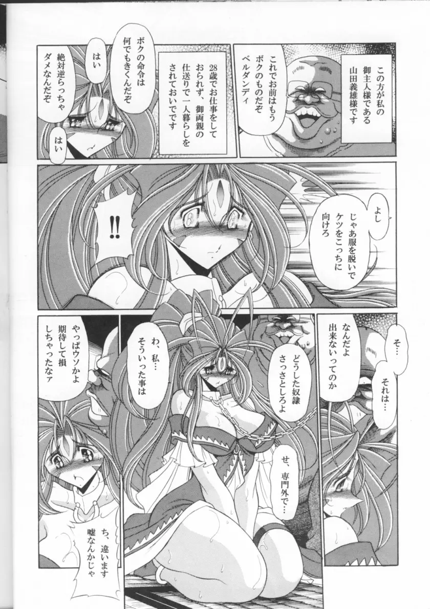 女神の穴 Page.9