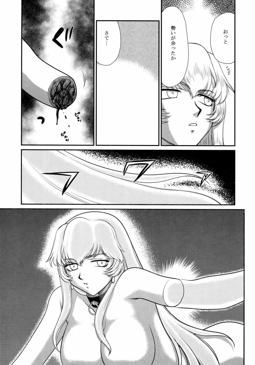 ニセDRAGON・BLOOD! 23. Page.15