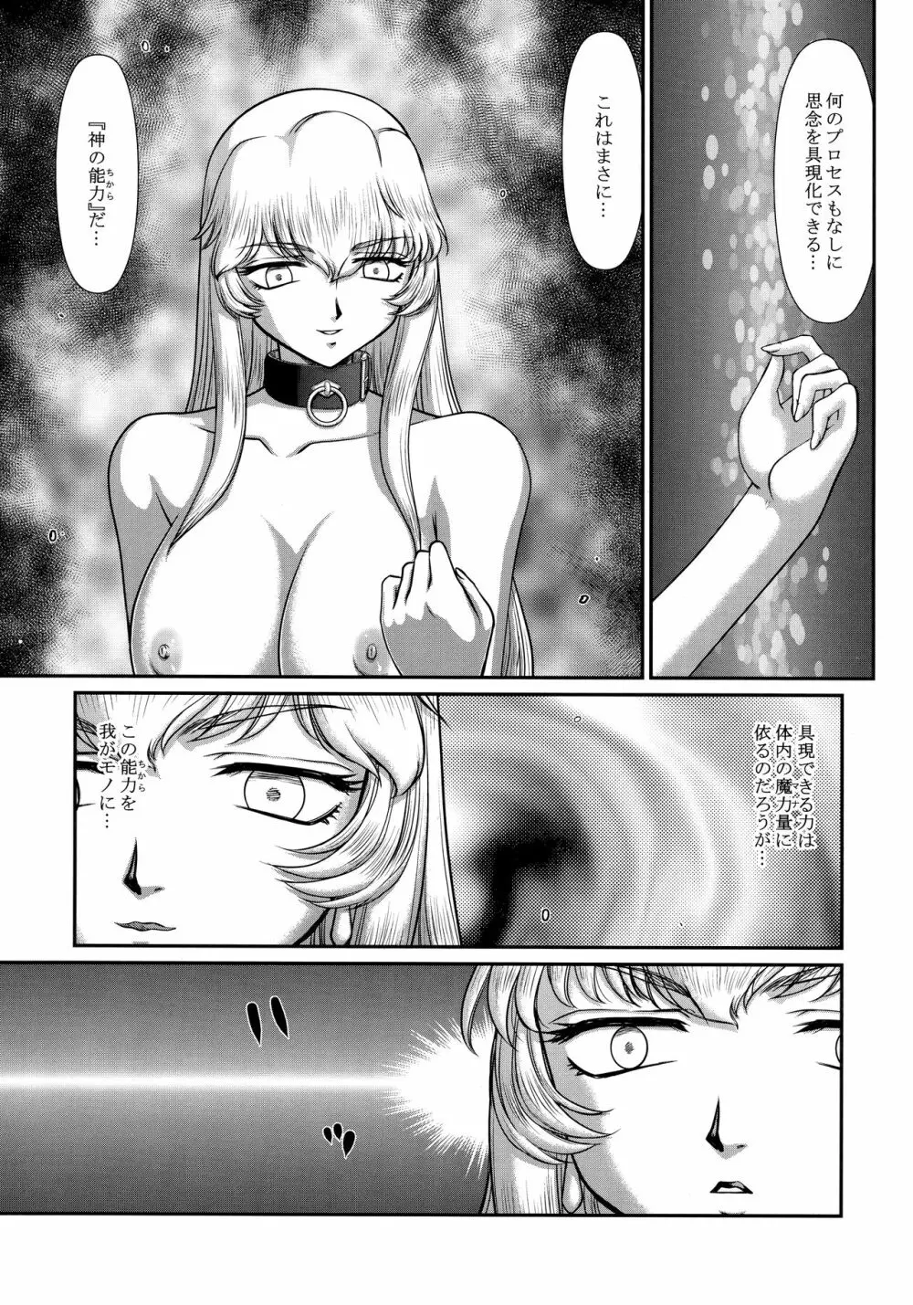 ニセDRAGON・BLOOD! 23. Page.17