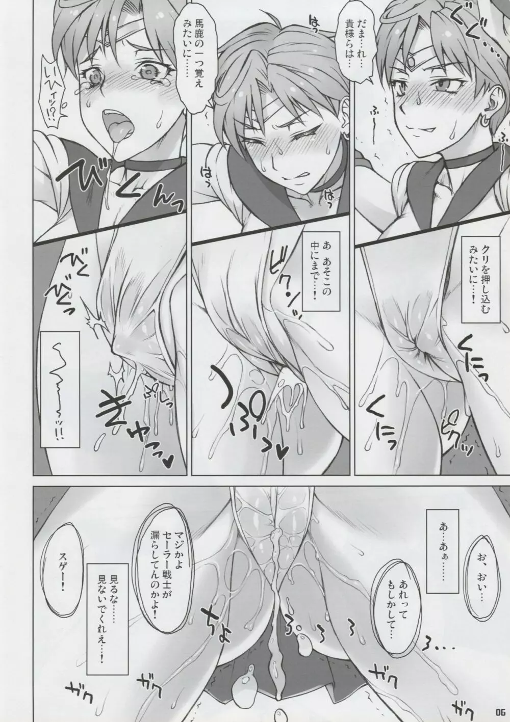 ウラヌスさんvs透明人間 Page.5