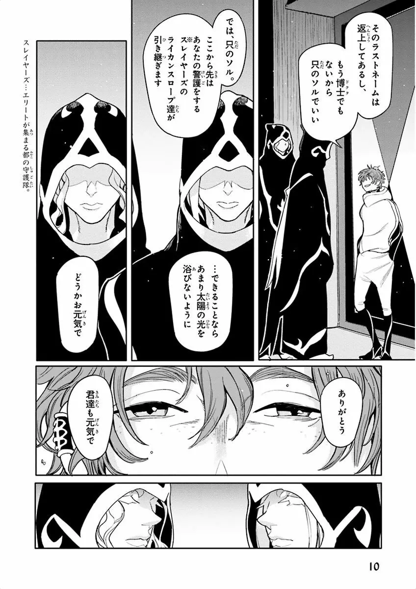 泣けるBL Page.10