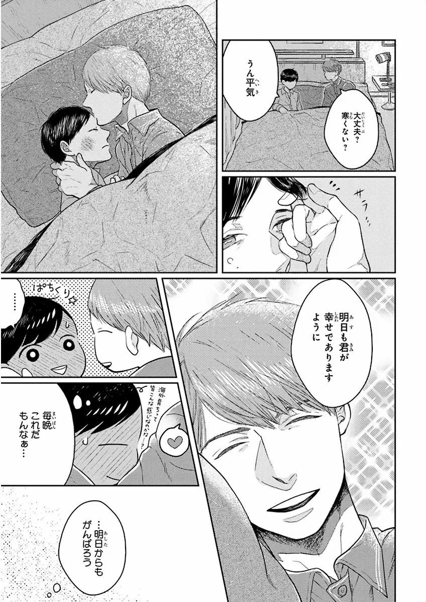 泣けるBL Page.103