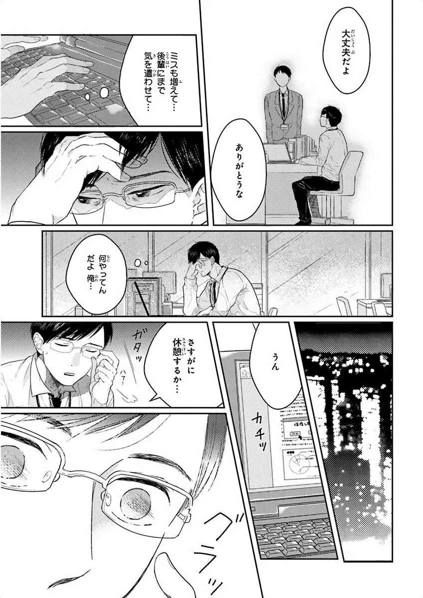 泣けるBL Page.105
