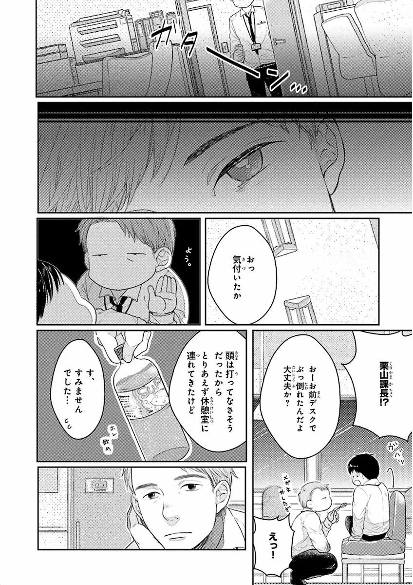 泣けるBL Page.106