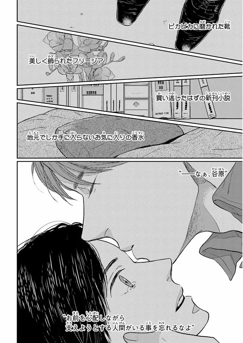 泣けるBL Page.112